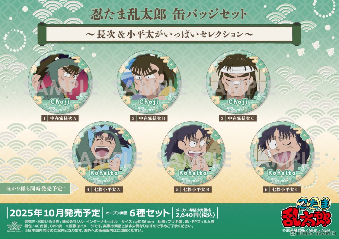 忍たま乱太郎 缶バッジセット ～長次＆小平太がいっぱいセレクション