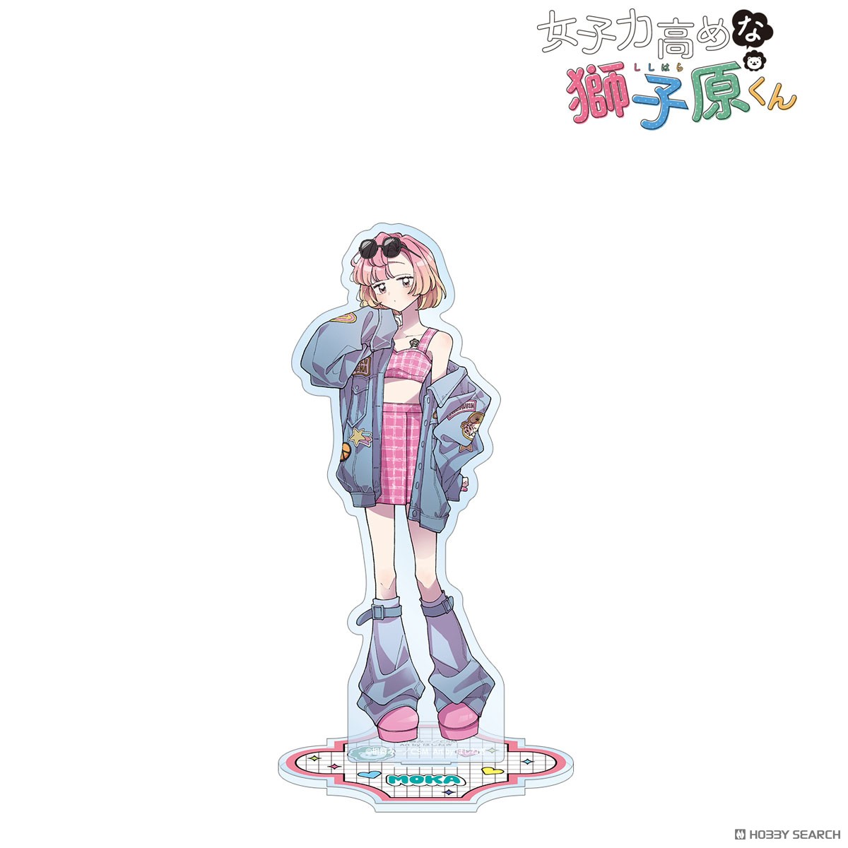 女子力高めな獅子原くん ほしねぎさんイラスト 花江もか Y2Kver. BIG