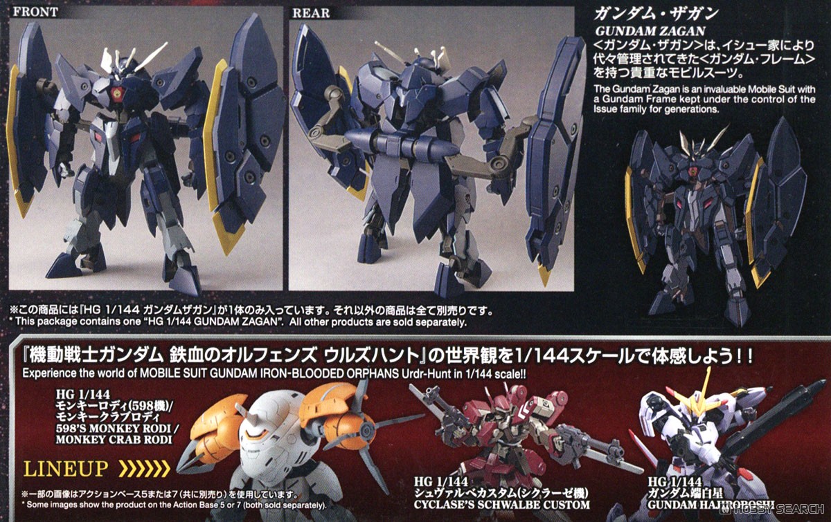 ガンダムザガン (HG) (ガンプラ) - ホビーサーチ ガンプラ他