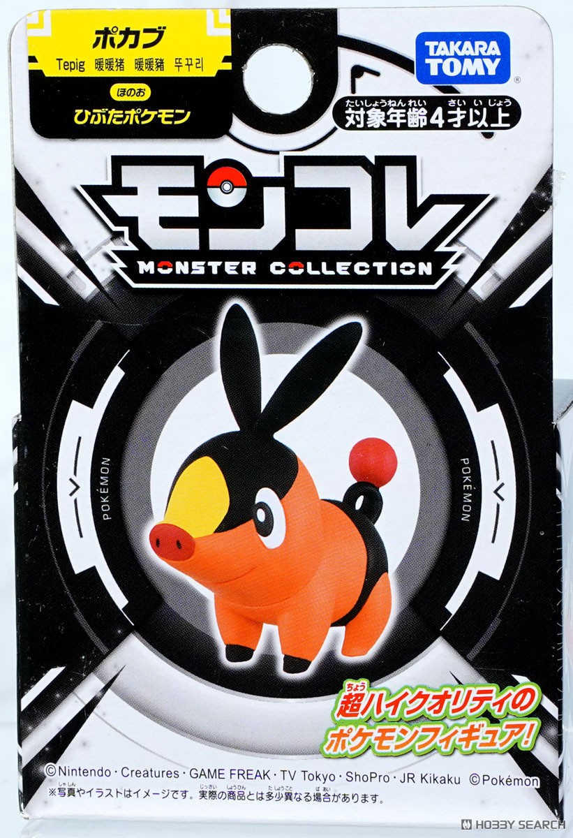 モンコレ ポカブ (キャラクタートイ) - ホビーサーチ おもちゃ