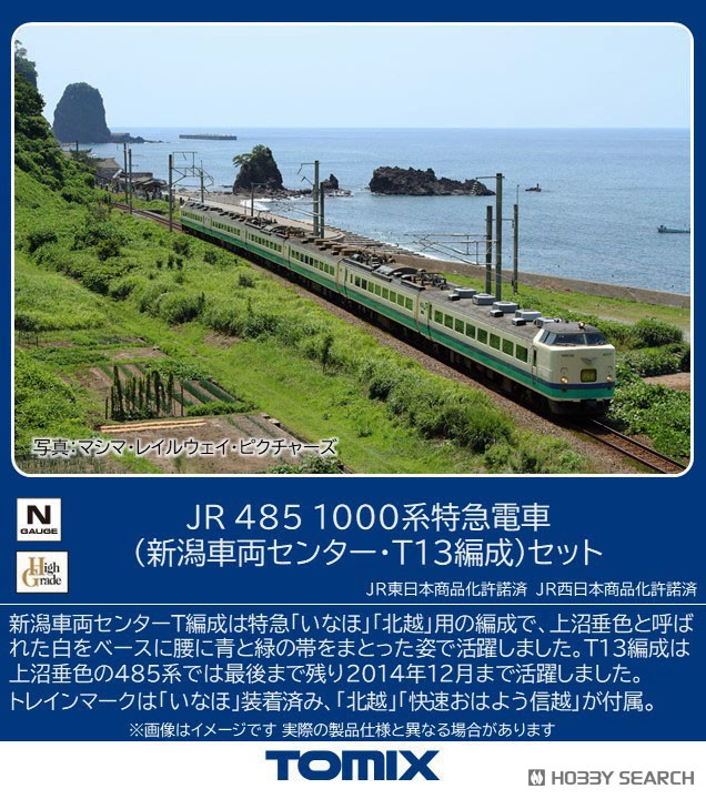 国鉄 485-1000系特急電車 (新潟車両センター・T13編成) セット (6両