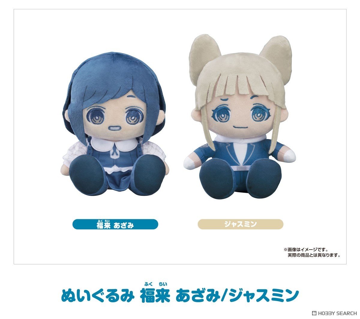 都市伝説解体センター ぬいぐるみ 福来あざみ (キャラクターグッズ