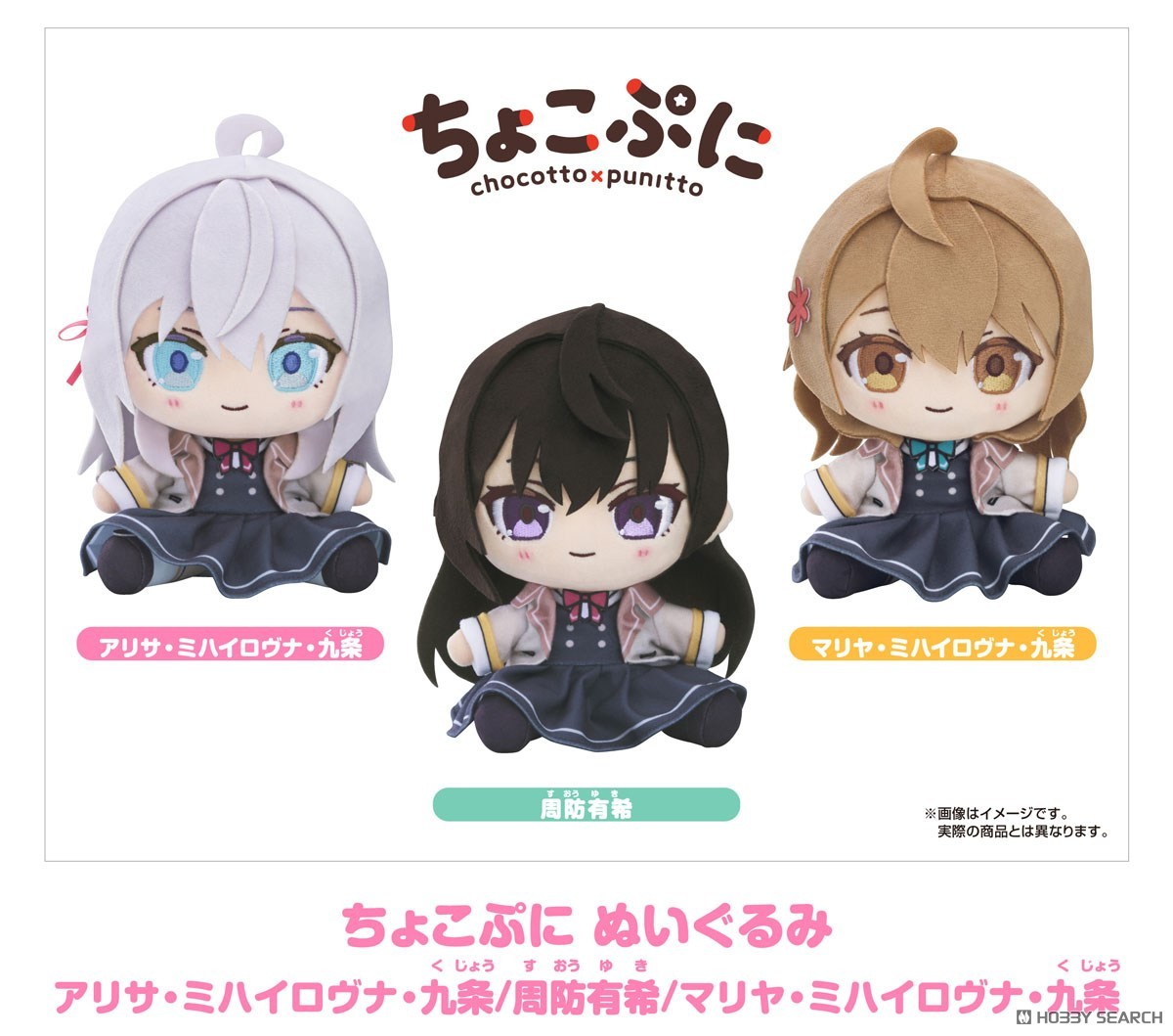 時々ボソッとロシア語でデレる隣のアーリャさん ちょこぷに ぬいぐるみ