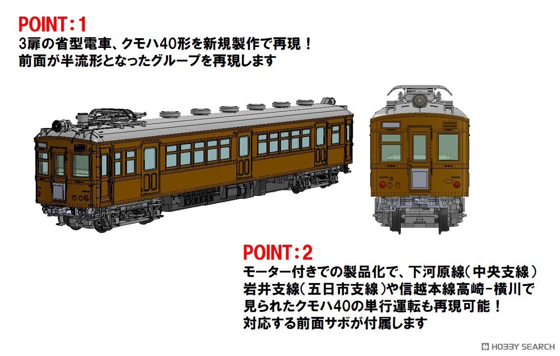 国鉄電車 クモハ40形 (半流形・M) (鉄道模型) - ホビーサーチ 鉄道模型 N