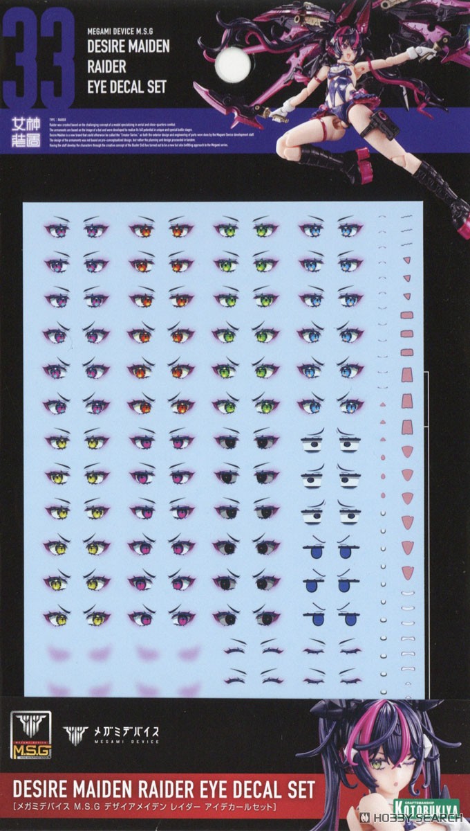 メガミデバイス M.S.G デザイアメイデン レイダー アイデカールセット