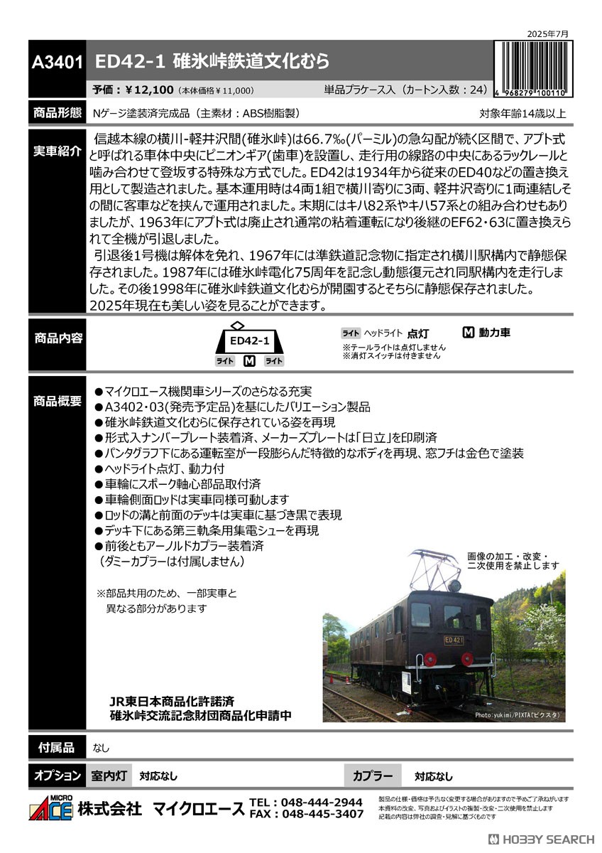 ED42-1 碓氷峠鉄道文化むら (鉄道模型) - ホビーサーチ 鉄道模型 N