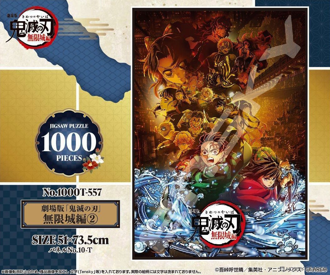 アニメ「鬼滅の刃」 No.1000T-557 劇場版「鬼滅の刃」無限城編(2