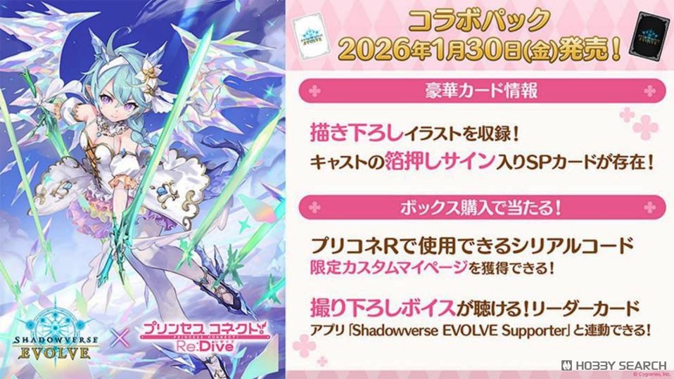 Shadowverse Evolve Collabo Pack [Princess Connect! Re:Dive