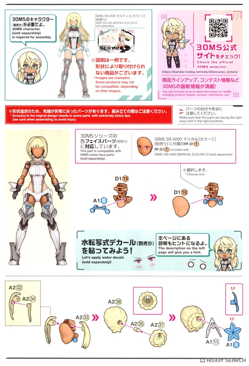 30MS オプションパーツセット23(ヴァルキュリアコスチューム)[カラーC