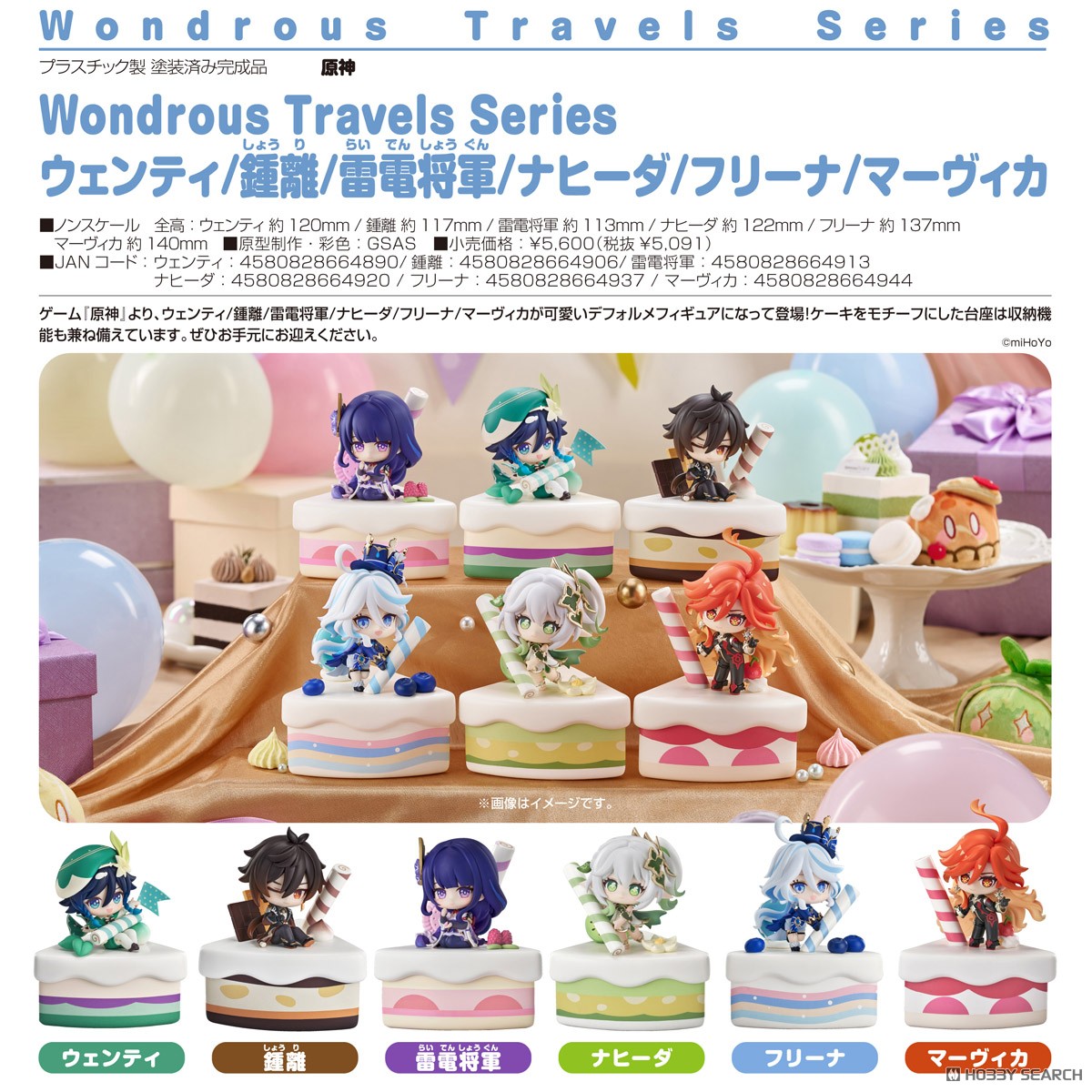 Wondrous Travels Series フリーナ (フィギュア) - ホビーサーチ
