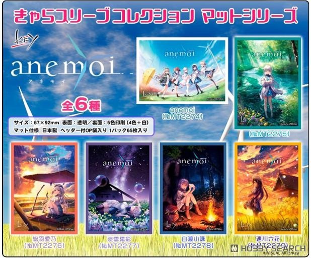 きゃらスリーブコレクション マットシリーズ anemoi 総羽愛乃 (No