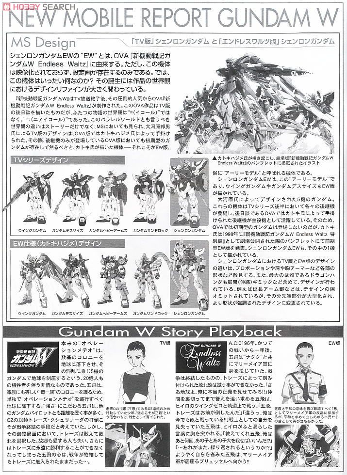 XXXG-01S シェンロンガンダム EW版 (MG) (ガンプラ) - ホビーサーチ