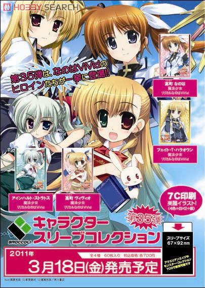 キャラクタースリーブコレクション 魔法少女リリカルなのはViVid