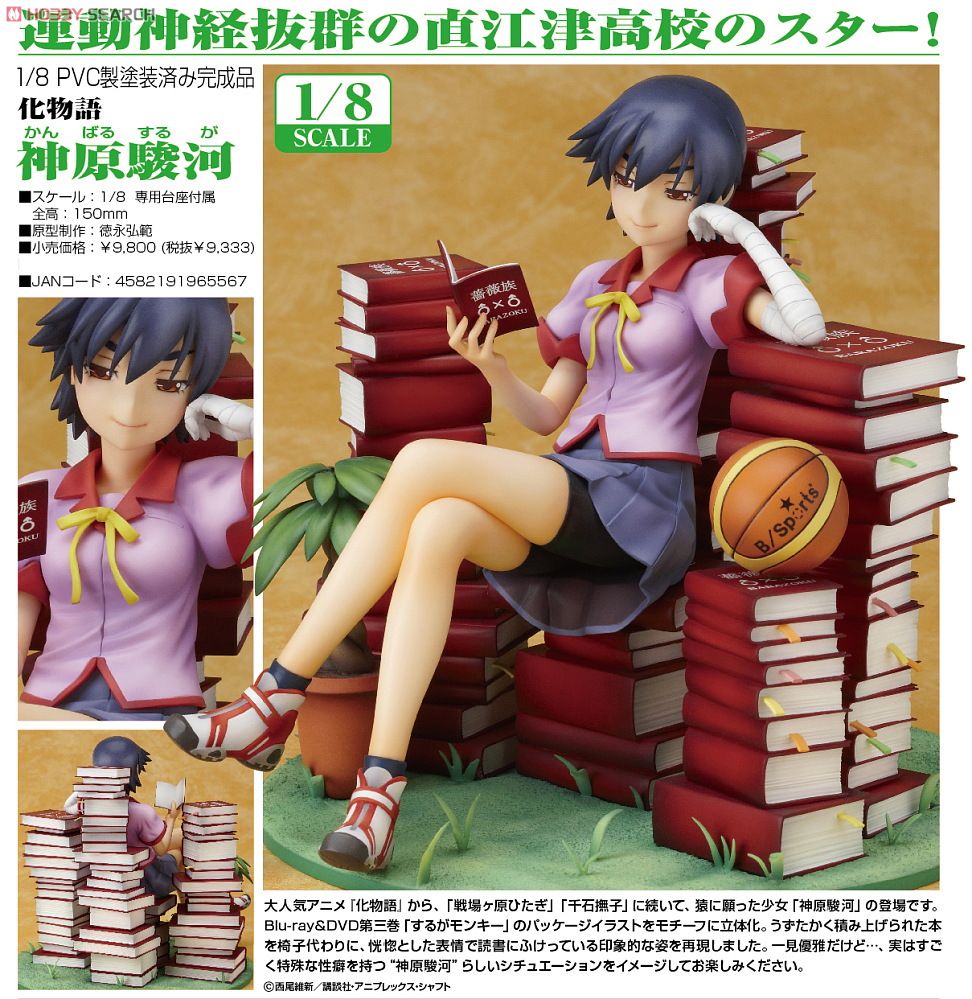 神原駿河 グッドスマイルカンパニー版 (フィギュア) - ホビーサーチ