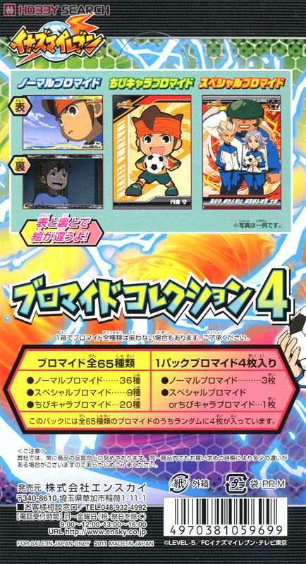 イナズマイレブン ブロマイドコレクション 4 (キャラクターグッズ