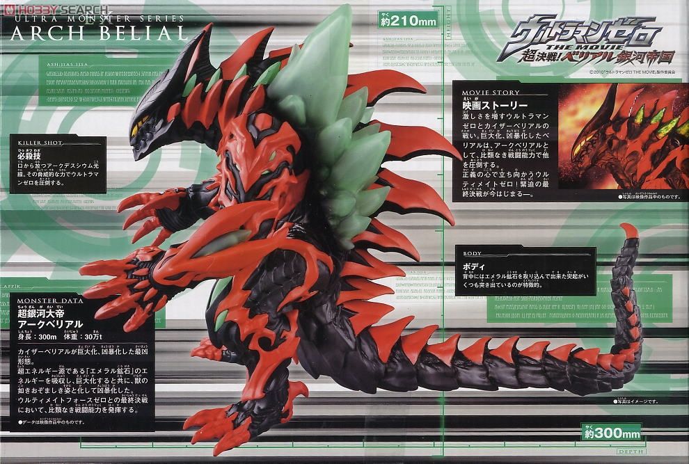 ウルトラ怪獣シリーズEX アークベリアル (キャラクタートイ) - ホビー