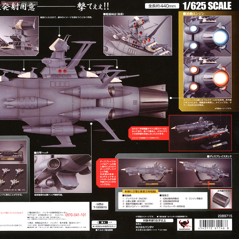 超合金魂 GX-58 地球防衛軍旗艦アンドロメダ (完成品) - ホビーサーチ