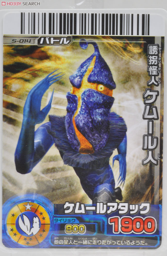 ウルトラ怪獣シリーズEX ケムール人 (キャラクタートイ) - ホビー