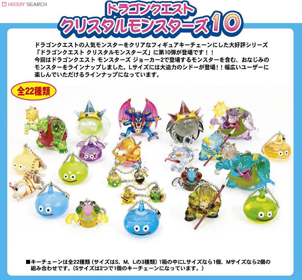 ドラゴンクエスト クリスタルモンスターズ 10 12個セット (完成品