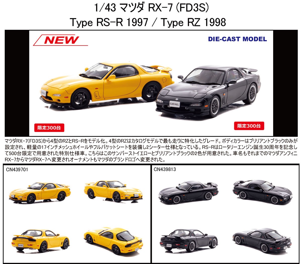 マツダ RX-7 Type RZ (FD3S) 1998 Brilliant Black (ミニカー