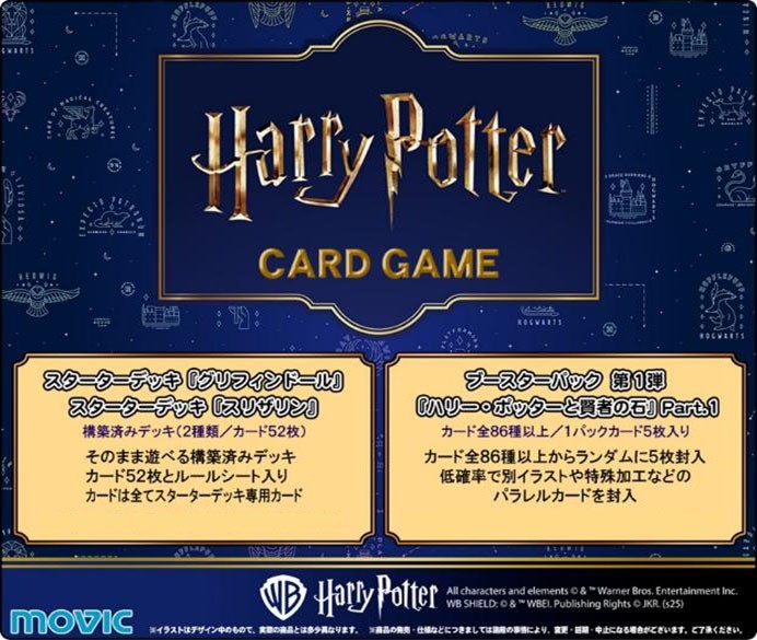Harry Potter カードゲーム ブースターパック 「ハリー・ポッターと