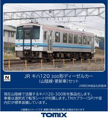 キハ40系700番台 キタキツネ・イカ・カニ塗装 (3両セット) (鉄道模型