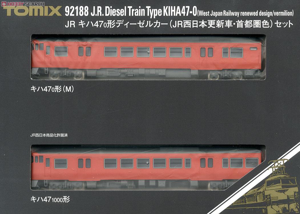 JR キハ47-0形 ディーゼルカー (JR西日本更新車・首都圏色) (2両セット