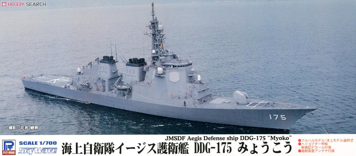 海上自衛隊 護衛艦 DDG-175 みょうこう (プラモデル) - ホビーサーチ