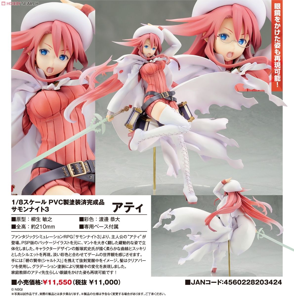 アティ アルター版 (フィギュア) - ホビーサーチ フィギュア