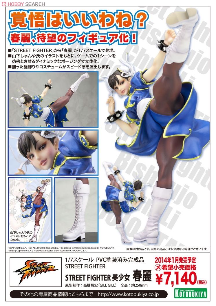 STREET FIGHTER美少女 春麗 (フィギュア) - ホビーサーチ フィギュア