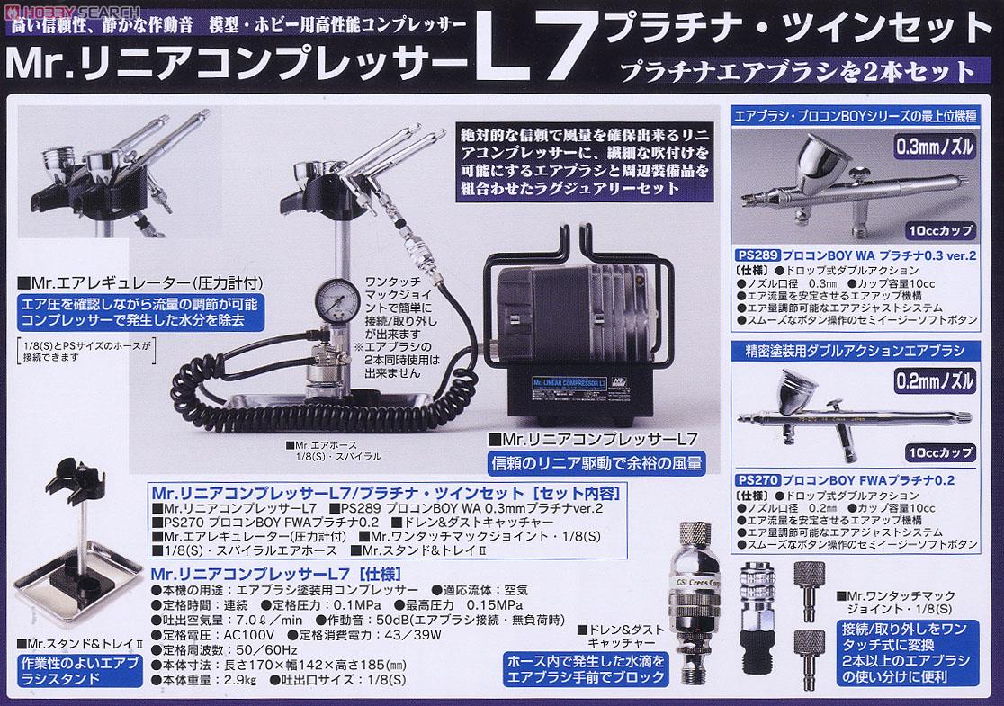 Mr.リニアコンプレッサーL7 /プラチナ・ツインセット (エアブラシ