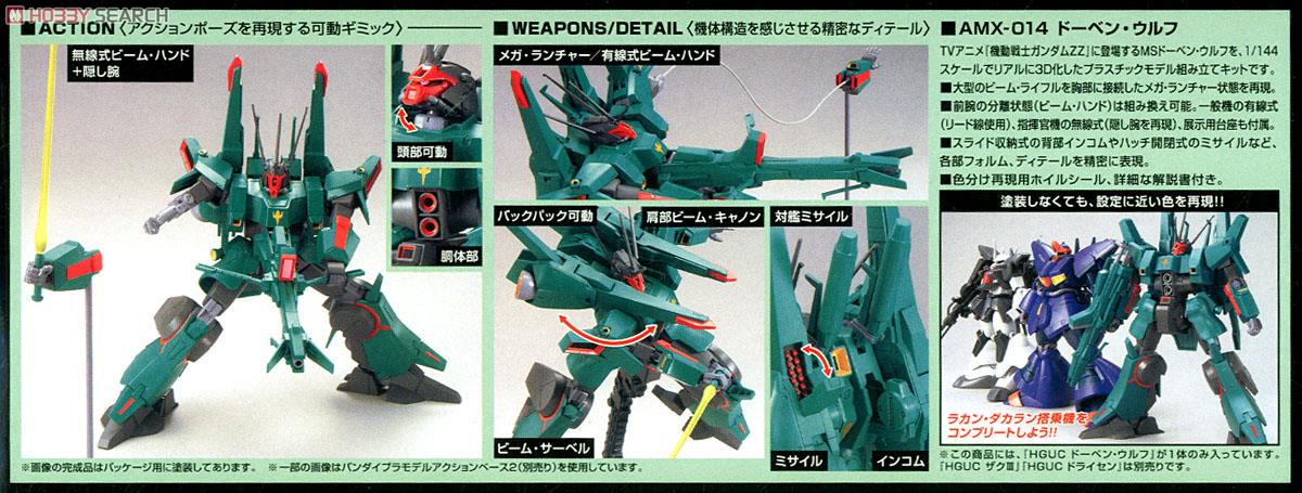 ドーベン・ウルフ (HGUC) (ガンプラ) - ホビーサーチ ガンプラ他