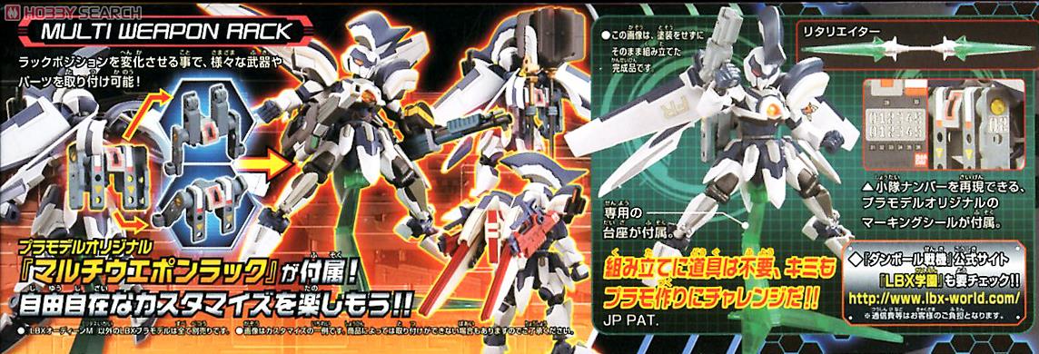 LBX オーディンM(ミリタス) [マルチウエポンラック装備] (プラモデル