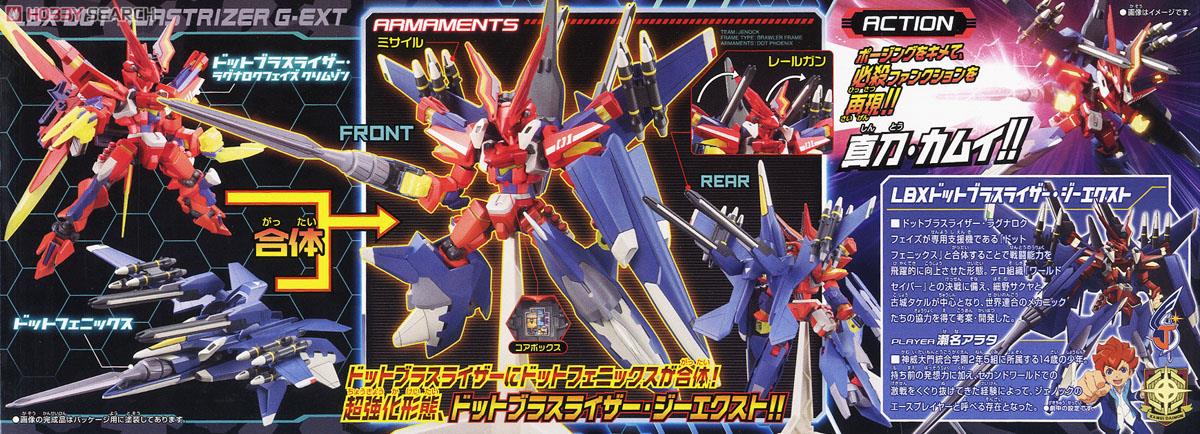 LBX ドットブラスライザー・ジーエクスト (プラモデル) - ホビーサーチ