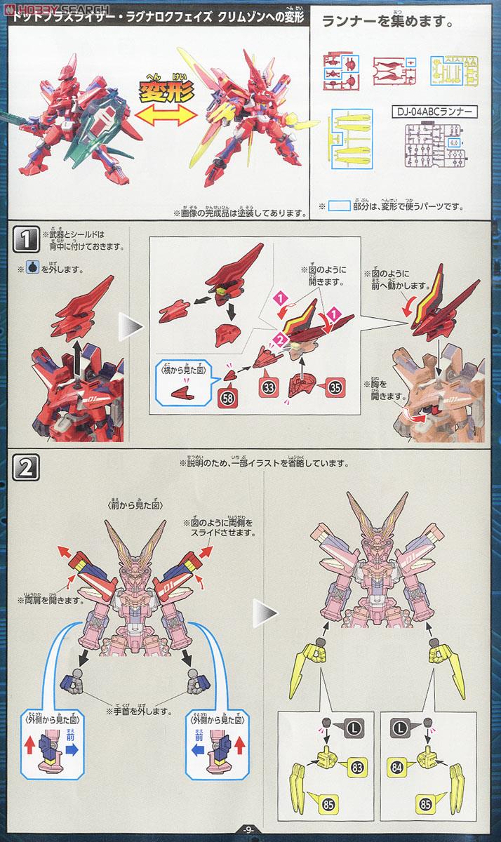 LBX ドットブラスライザー・ジーエクスト (プラモデル) - ホビーサーチ