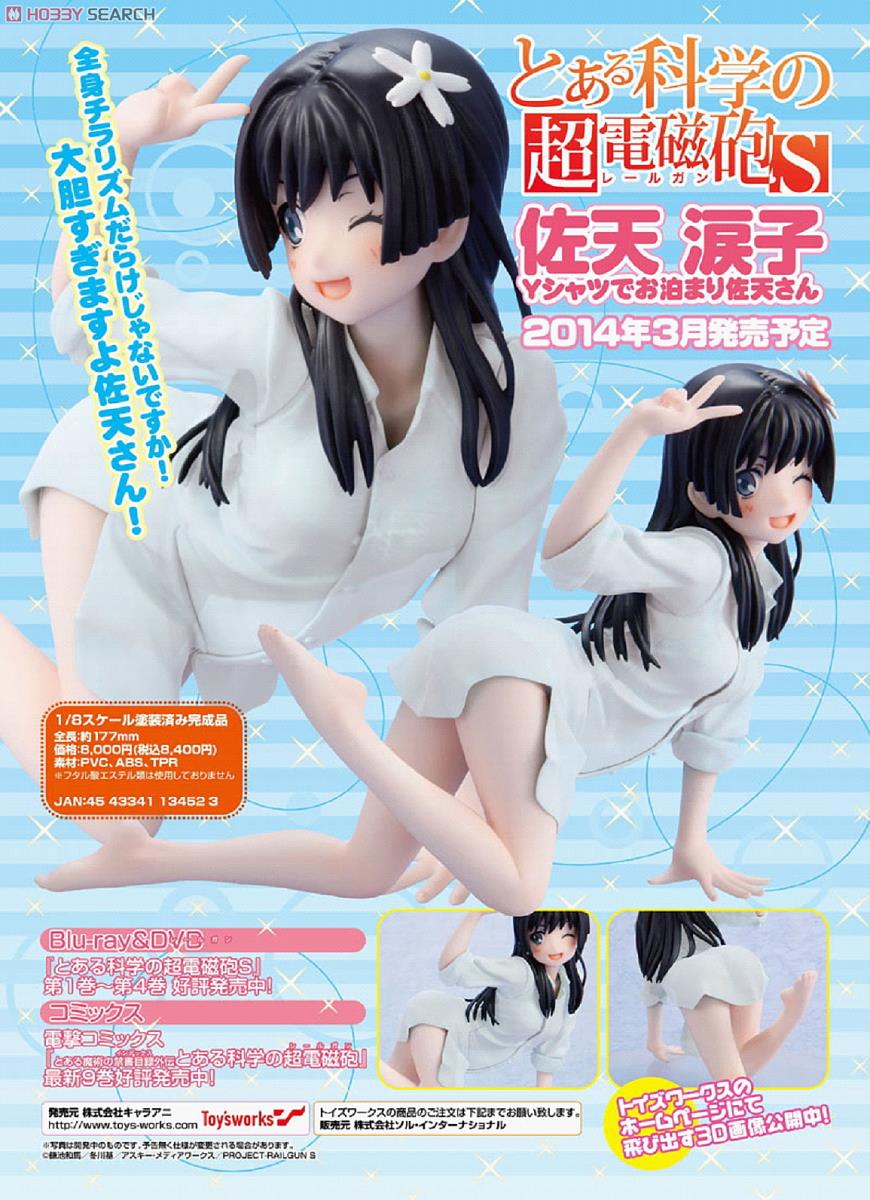 とある科学の超電磁砲S 佐天涙子 Yシャツでお泊り佐天さん (フィギュア