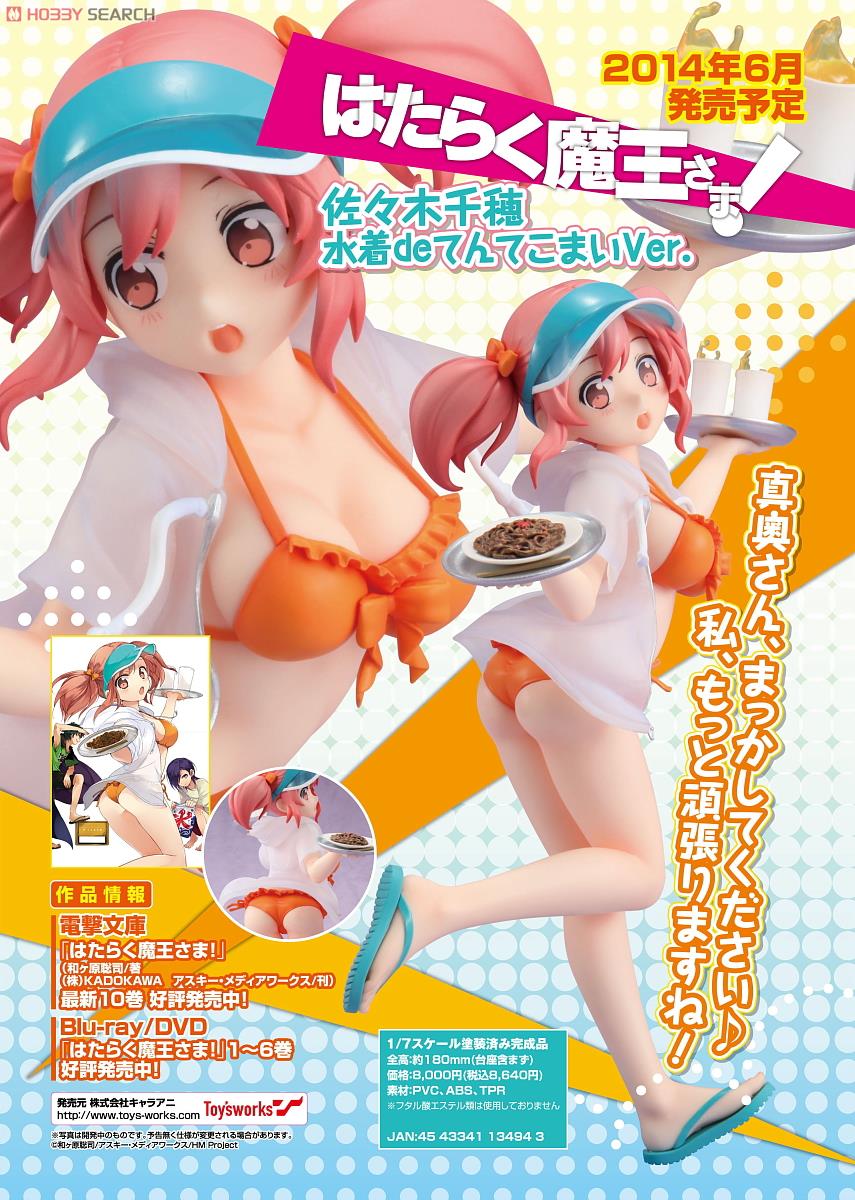 はたらく魔王さま！ 佐々木千穂 水着deてんてこまいVer. (フィギュア
