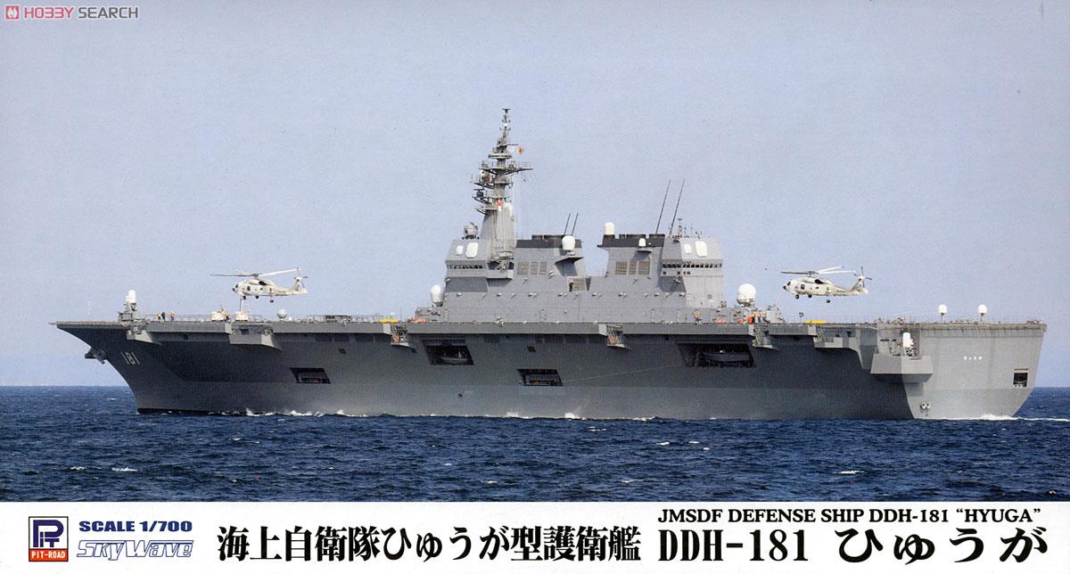 海上自衛隊護衛艦 DDH-181 ひゅうが (いせ製作可) (プラモデル
