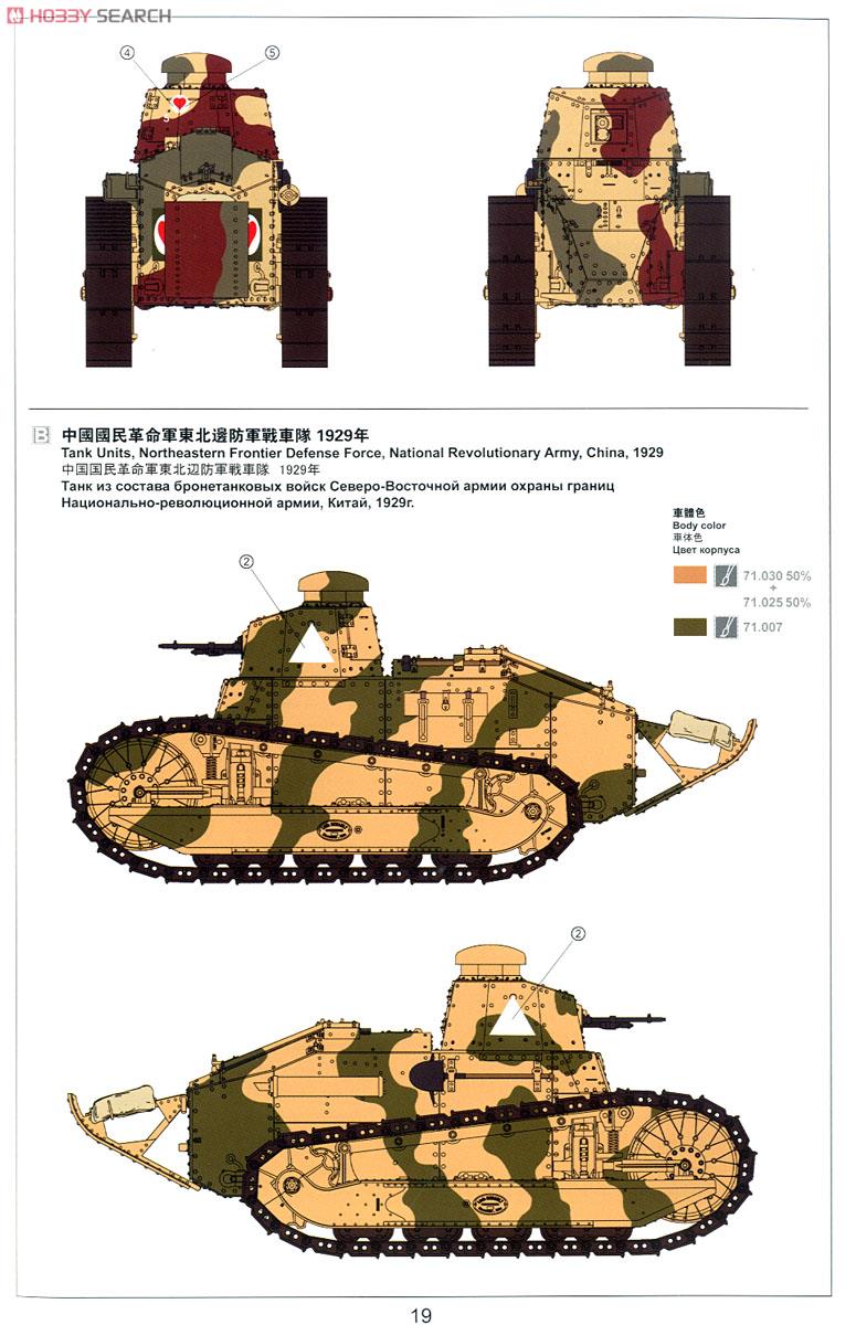 フランス ルノーFT-17 軽戦車 (リベット接合式砲塔) (プラモデル