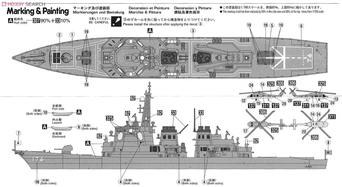 海上自衛隊護衛艦 ちょうかい (DDG-176) (最新版) (プラモデル