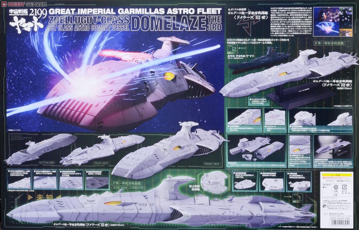 バンダイ 1／ 1000 大ガミラス帝国軍 ゼルグート級一等航宙戦闘艦ドメラー… バンダイ：1/1000 大ガミラス帝国軍 ゼルグート級一等航宙戦闘艦