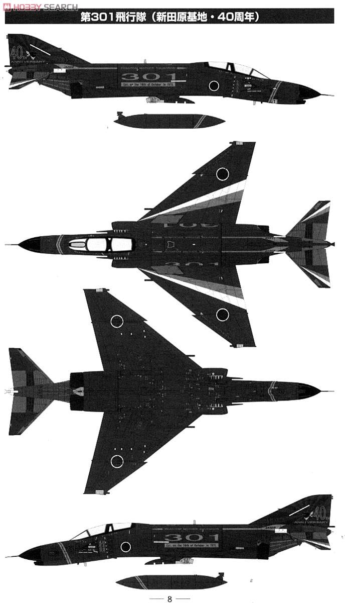 F-4EJ改 第301飛行隊 (新田原・創隊40周年) (プラモデル) - ホビー