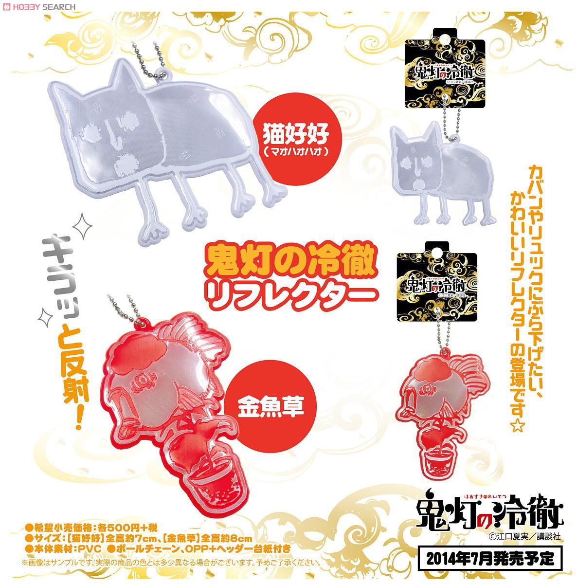 鬼灯の冷徹 リフレクター 猫好好(マオハオハオ) (キャラクターグッズ