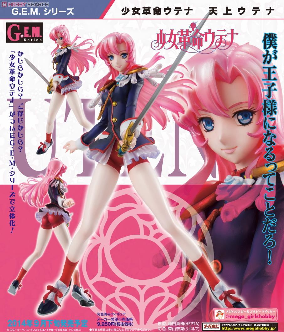 G.E.M.シリーズ 少女革命ウテナ 天上ウテナ (フィギュア) - ホビー