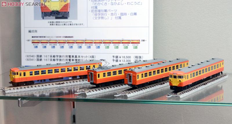 国鉄 167系修学旅行用電車 (基本・4両セット) (鉄道模型) - ホビー