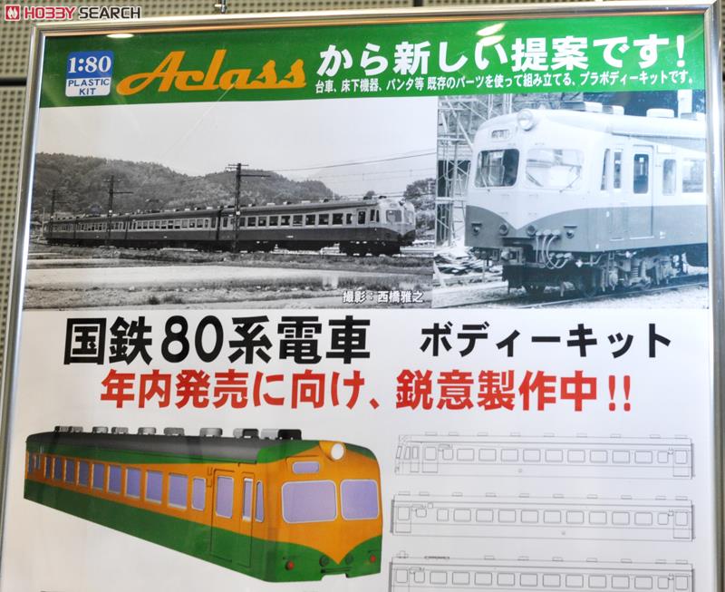16番(HO) 国鉄 80系直流長距離用電車 モハ80形300番代 塗装済み