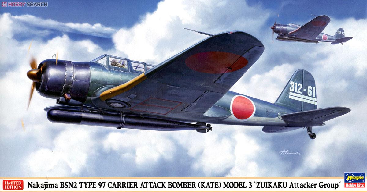 中島 B5N2 九七式三号艦上攻撃機 `瑞鶴攻撃隊` (プラモデル) - ホビー