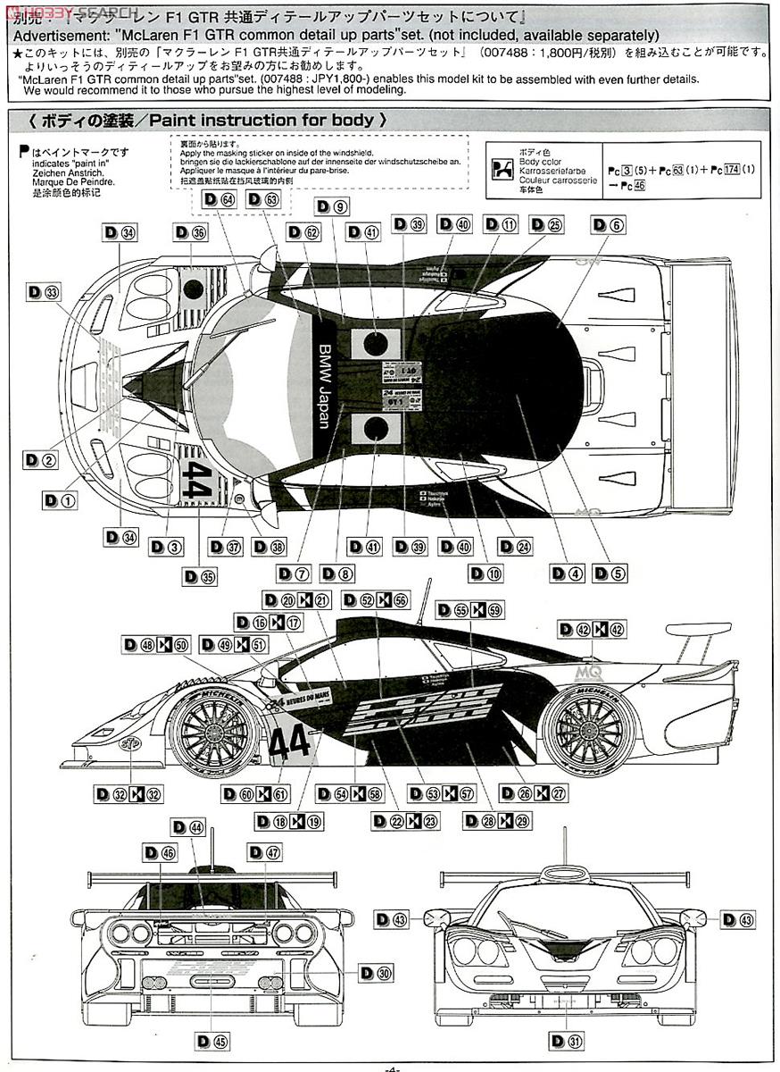 マクラーレン F1 GTR 1997 ルマン24時間 #44 (プラモデル) - ホビー