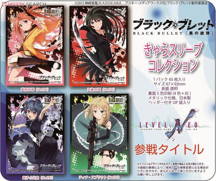 きゃらスリーブコレクション ブラック・ブレット 藍原延珠 (No.290