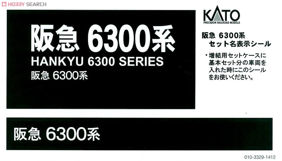 阪急 6300系 4両増結セット (増結・4両セット) (鉄道模型) - ホビー